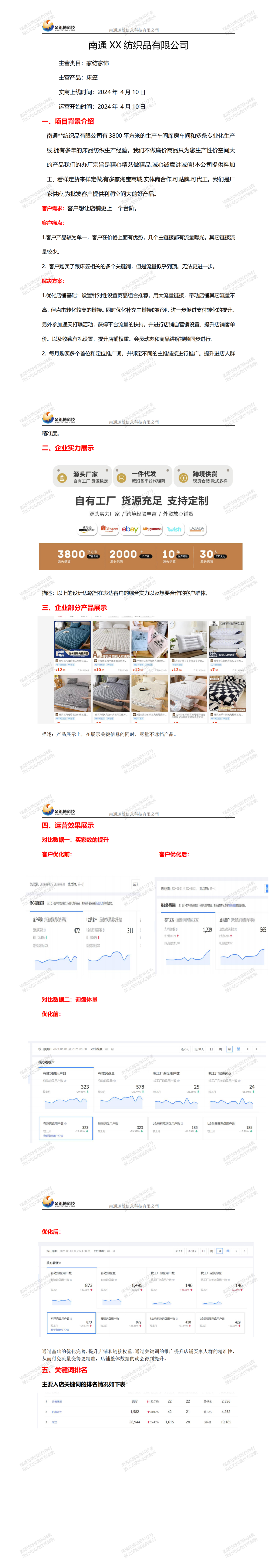 家纺家饰+床笠，店长薛海洋_2025-03-16 下午10:36:36